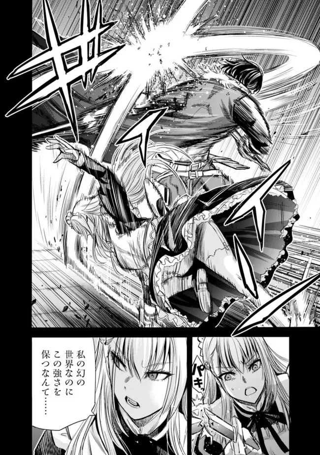 裏切られたSランク冒険者の俺は、愛する奴隷の彼女らと共に奴隷だけのハーレムギルドを作る 第59話 - 8