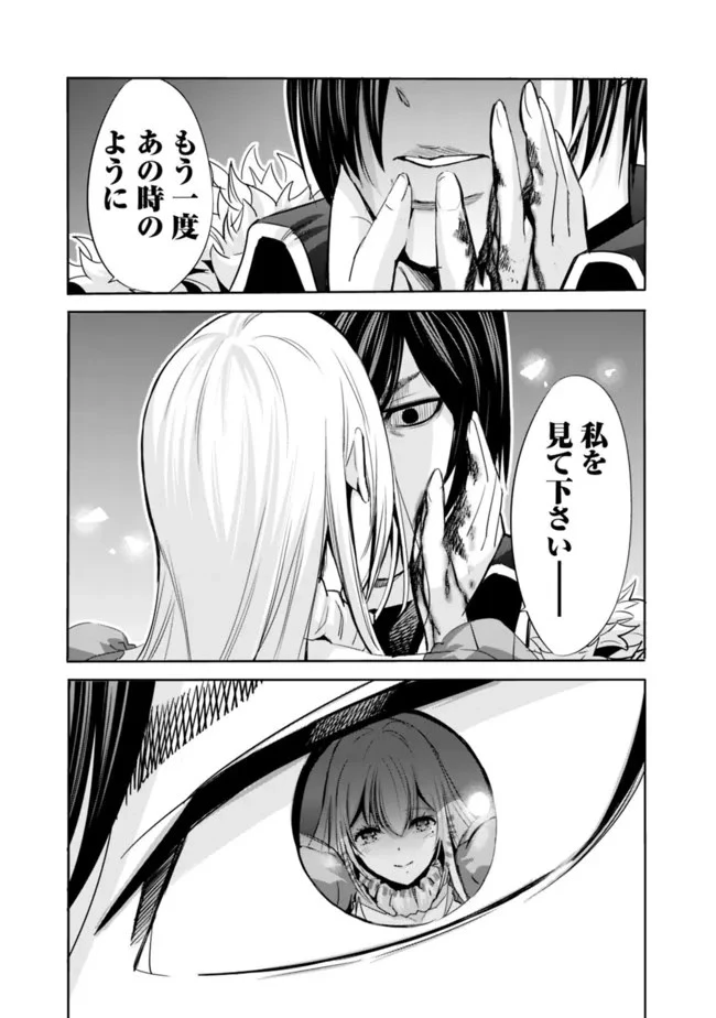 裏切られたSランク冒険者の俺は、愛する奴隷の彼女らと共に奴隷だけのハーレムギルドを作る 第59話 - 11