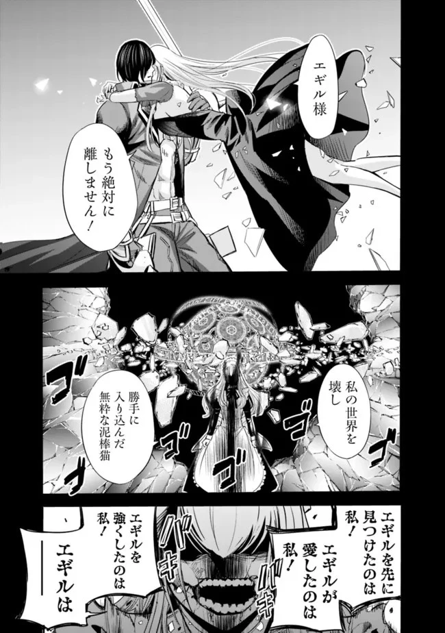 裏切られたSランク冒険者の俺は、愛する奴隷の彼女らと共に奴隷だけのハーレムギルドを作る 第59話 - 13