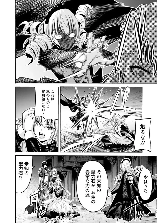 裏切られたSランク冒険者の俺は、愛する奴隷の彼女らと共に奴隷だけのハーレムギルドを作る 第60話 - 2