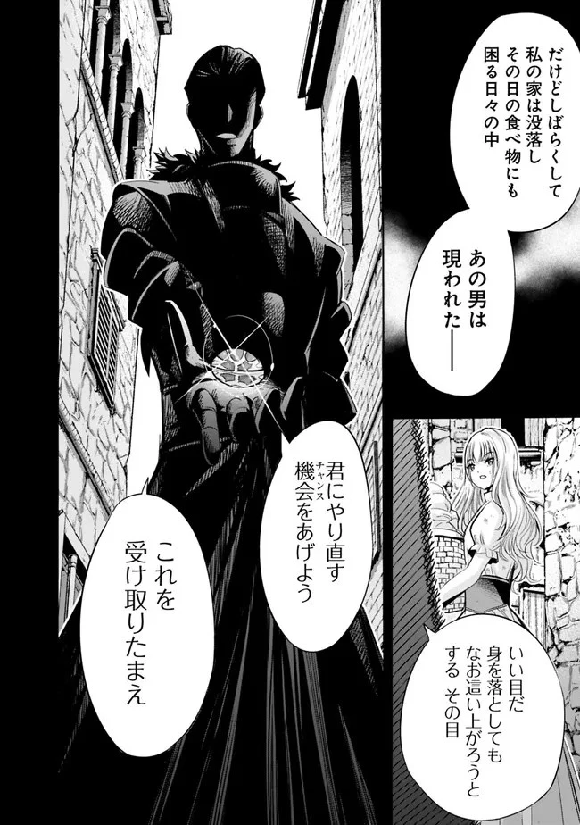 裏切られたSランク冒険者の俺は、愛する奴隷の彼女らと共に奴隷だけのハーレムギルドを作る 第60話 - 8