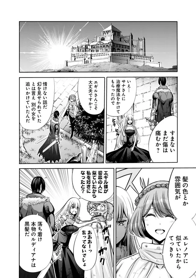 裏切られたSランク冒険者の俺は、愛する奴隷の彼女らと共に奴隷だけのハーレムギルドを作る 第60話 - 14