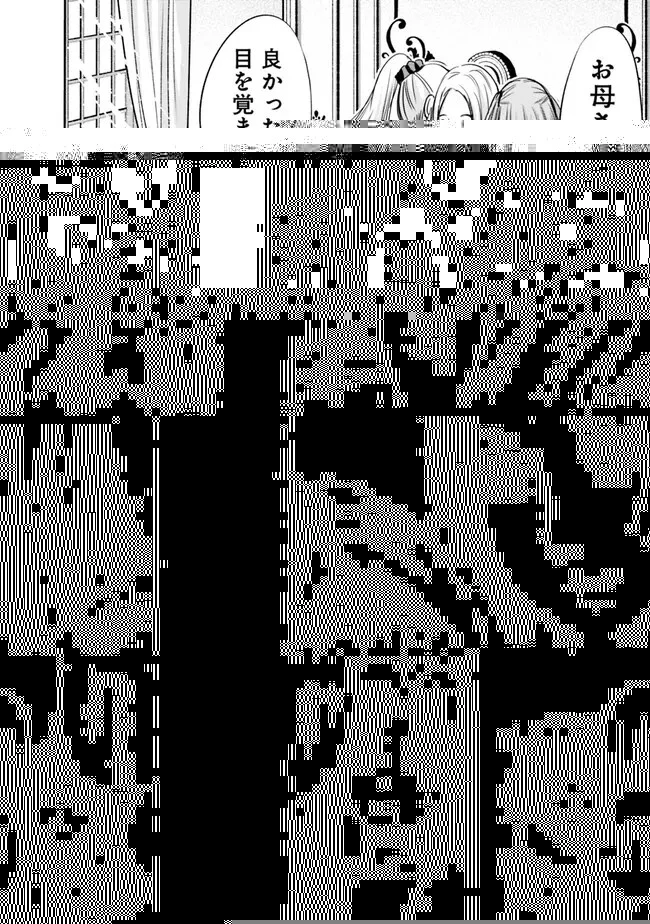 裏切られたSランク冒険者の俺は、愛する奴隷の彼女らと共に奴隷だけのハーレムギルドを作る 第61話 - 2