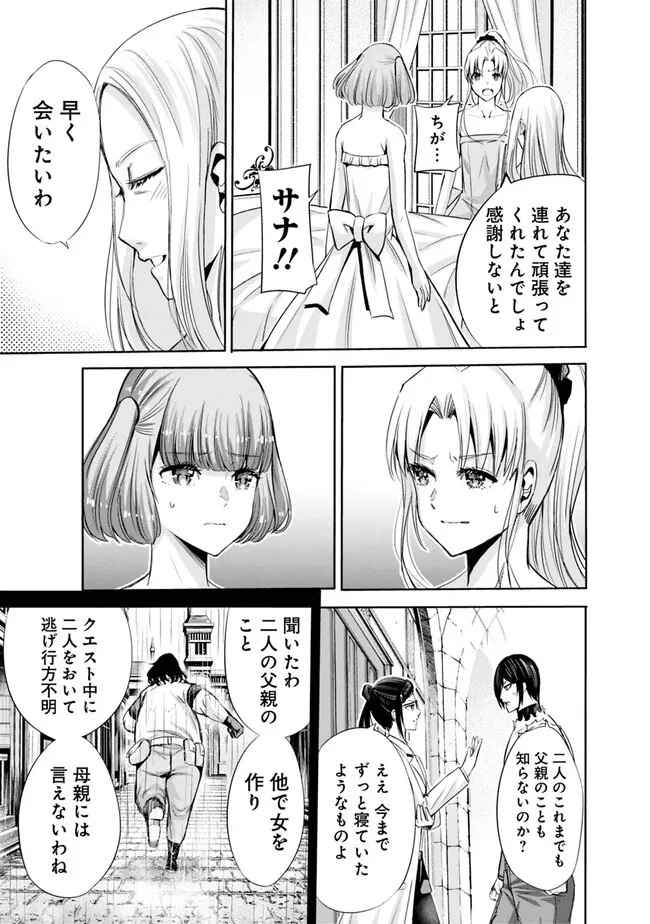 裏切られたSランク冒険者の俺は、愛する奴隷の彼女らと共に奴隷だけのハーレムギルドを作る 第61話 - 3