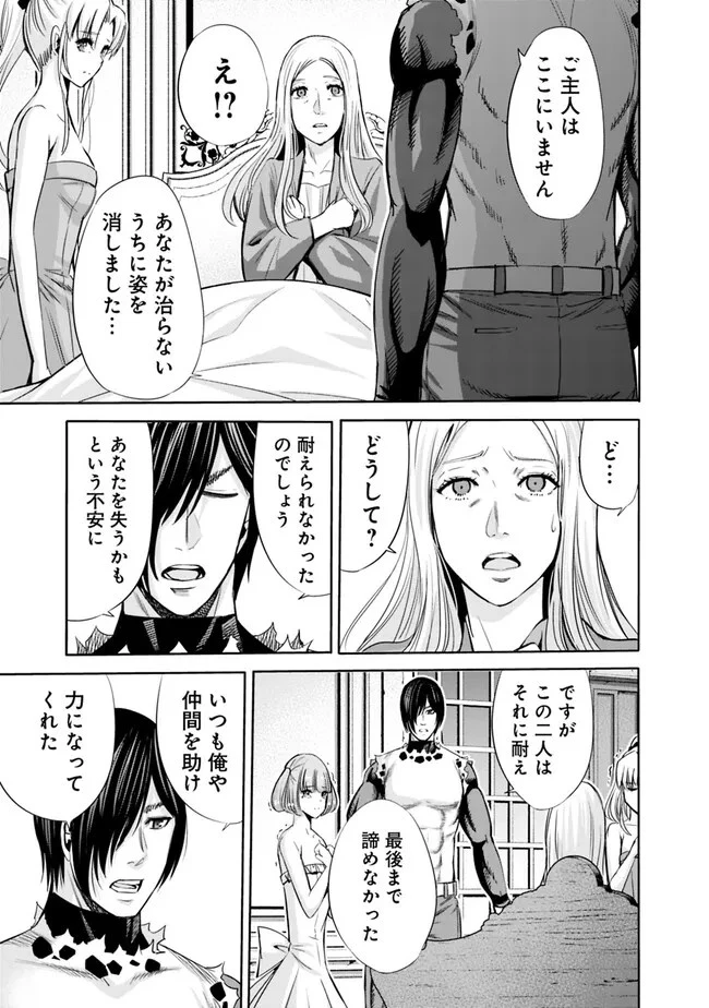 裏切られたSランク冒険者の俺は、愛する奴隷の彼女らと共に奴隷だけのハーレムギルドを作る 第61話 - 5