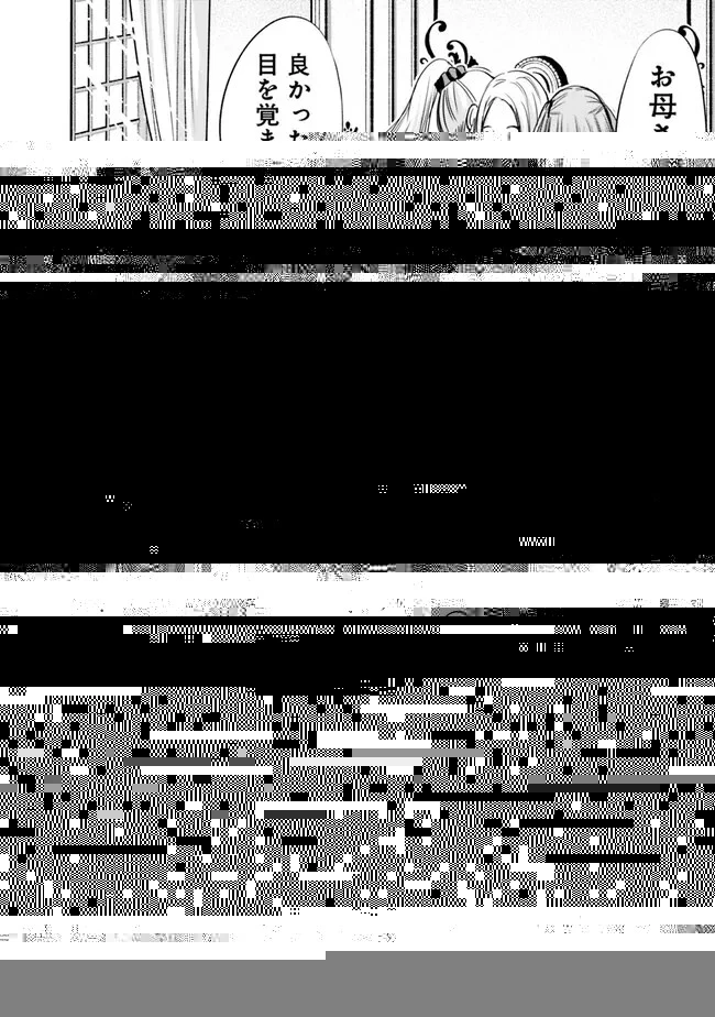 裏切られたSランク冒険者の俺は、愛する奴隷の彼女らと共に奴隷だけのハーレムギルドを作る 第61話 - 6