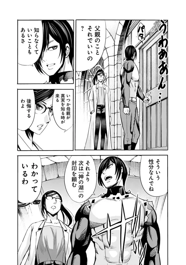 裏切られたSランク冒険者の俺は、愛する奴隷の彼女らと共に奴隷だけのハーレムギルドを作る 第61話 - 7