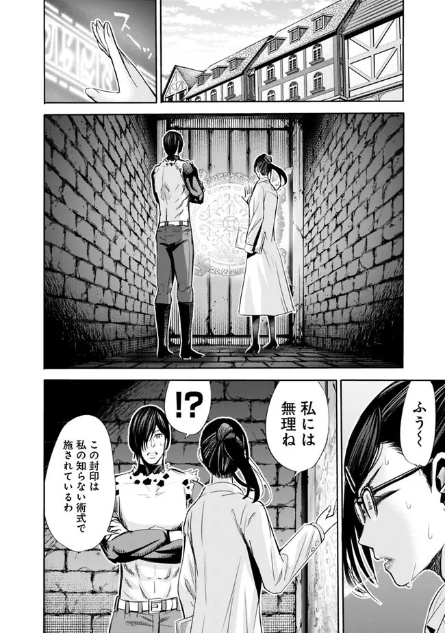 裏切られたSランク冒険者の俺は、愛する奴隷の彼女らと共に奴隷だけのハーレムギルドを作る 第61話 - 8