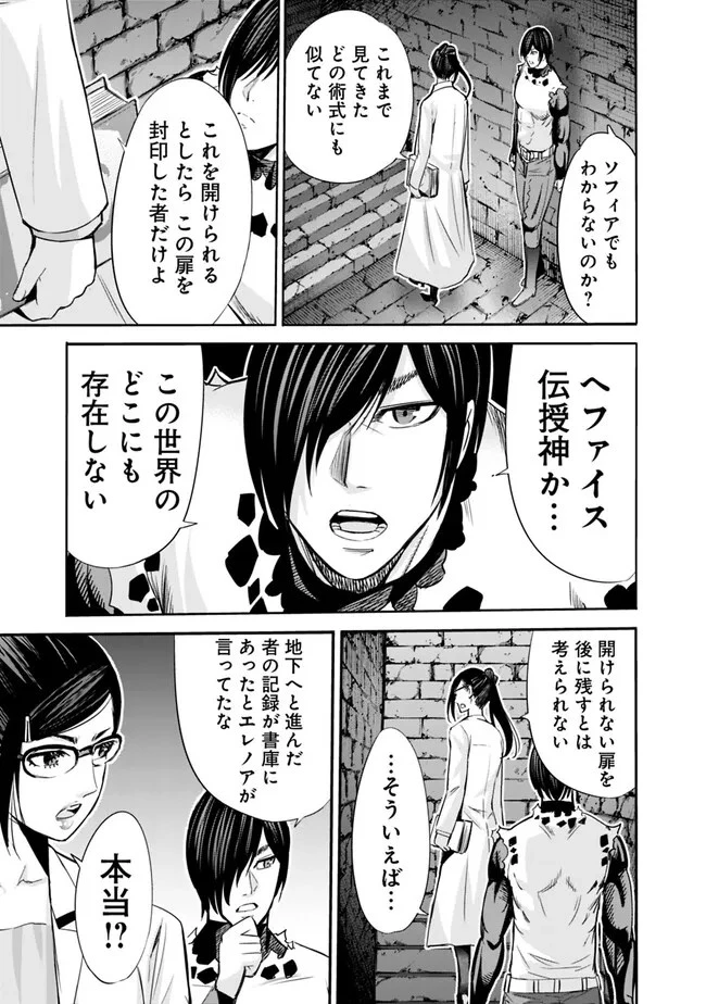 裏切られたSランク冒険者の俺は、愛する奴隷の彼女らと共に奴隷だけのハーレムギルドを作る 第61話 - 9