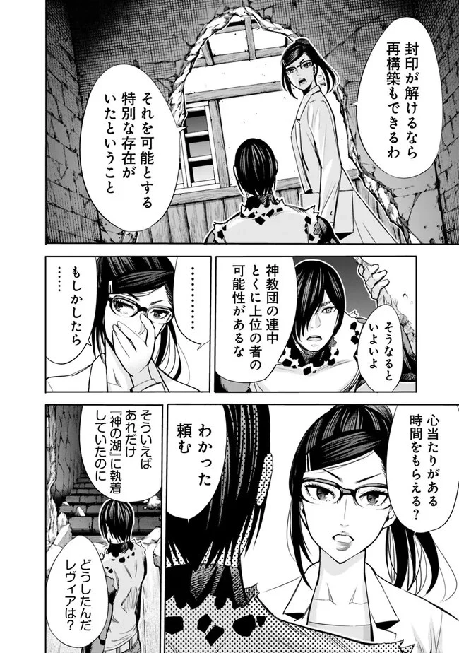 裏切られたSランク冒険者の俺は、愛する奴隷の彼女らと共に奴隷だけのハーレムギルドを作る 第61話 - 10