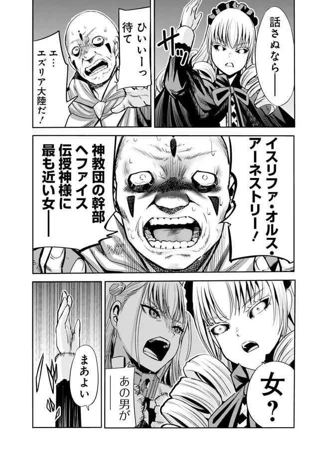 裏切られたSランク冒険者の俺は、愛する奴隷の彼女らと共に奴隷だけのハーレムギルドを作る 第61話 - 12