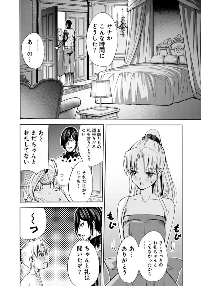 裏切られたSランク冒険者の俺は、愛する奴隷の彼女らと共に奴隷だけのハーレムギルドを作る 第61話 - 14