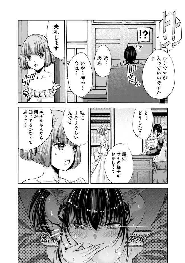 裏切られたSランク冒険者の俺は、愛する奴隷の彼女らと共に奴隷だけのハーレムギルドを作る 第63話 - 4