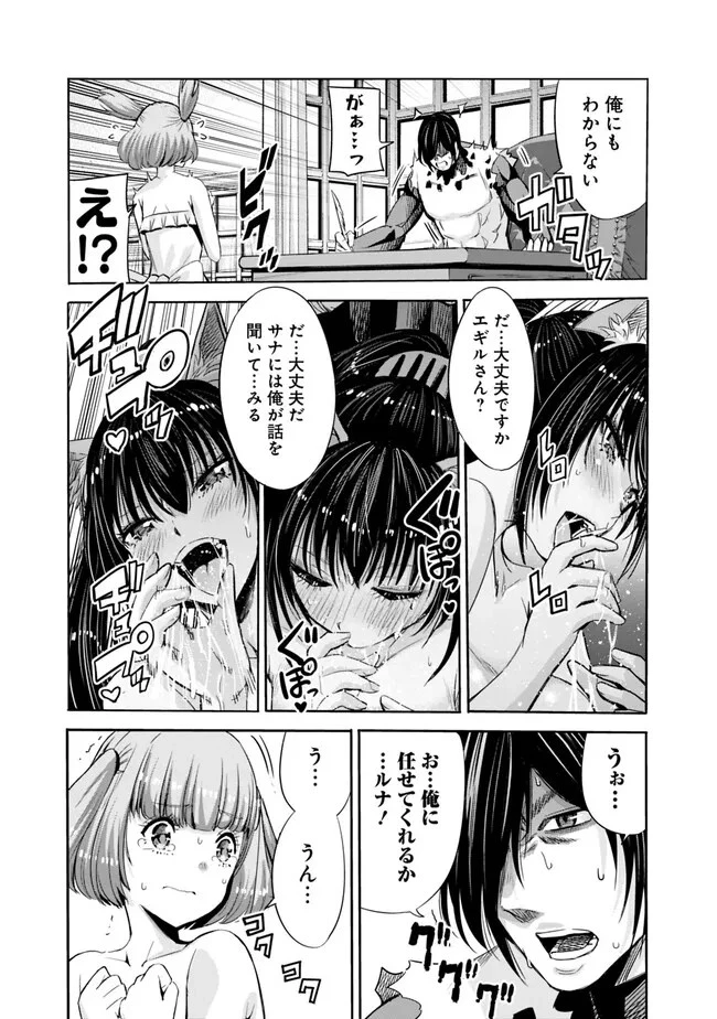 裏切られたSランク冒険者の俺は、愛する奴隷の彼女らと共に奴隷だけのハーレムギルドを作る 第63話 - 5