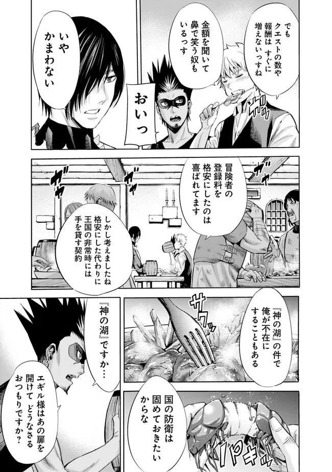 裏切られたSランク冒険者の俺は、愛する奴隷の彼女らと共に奴隷だけのハーレムギルドを作る 第63話 - 9