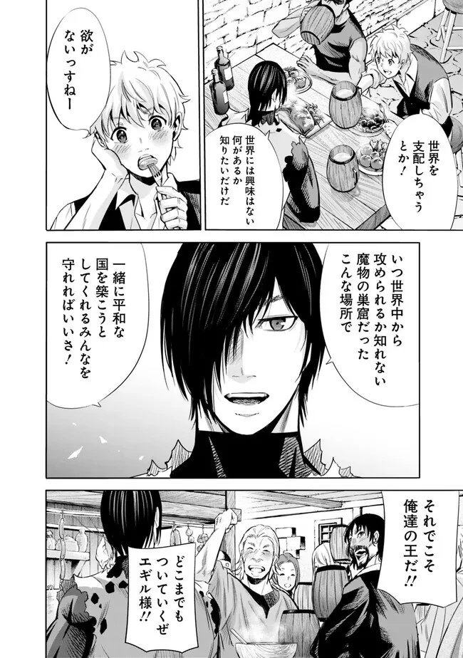 裏切られたSランク冒険者の俺は、愛する奴隷の彼女らと共に奴隷だけのハーレムギルドを作る 第63話 - 10