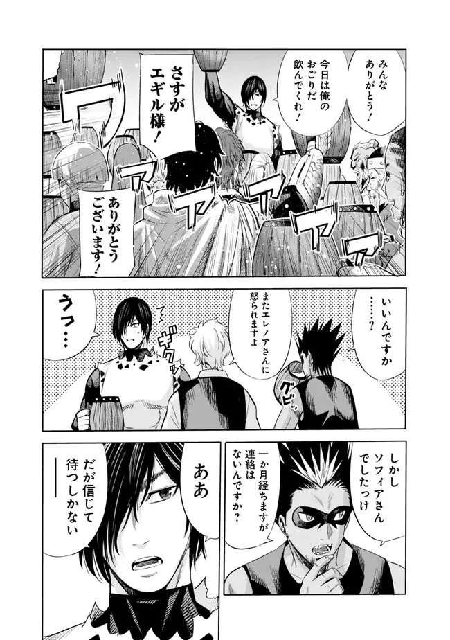 裏切られたSランク冒険者の俺は、愛する奴隷の彼女らと共に奴隷だけのハーレムギルドを作る 第63話 - 11