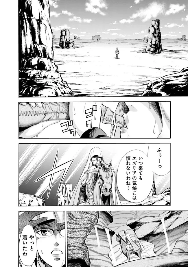 裏切られたSランク冒険者の俺は、愛する奴隷の彼女らと共に奴隷だけのハーレムギルドを作る 第63話 - 12