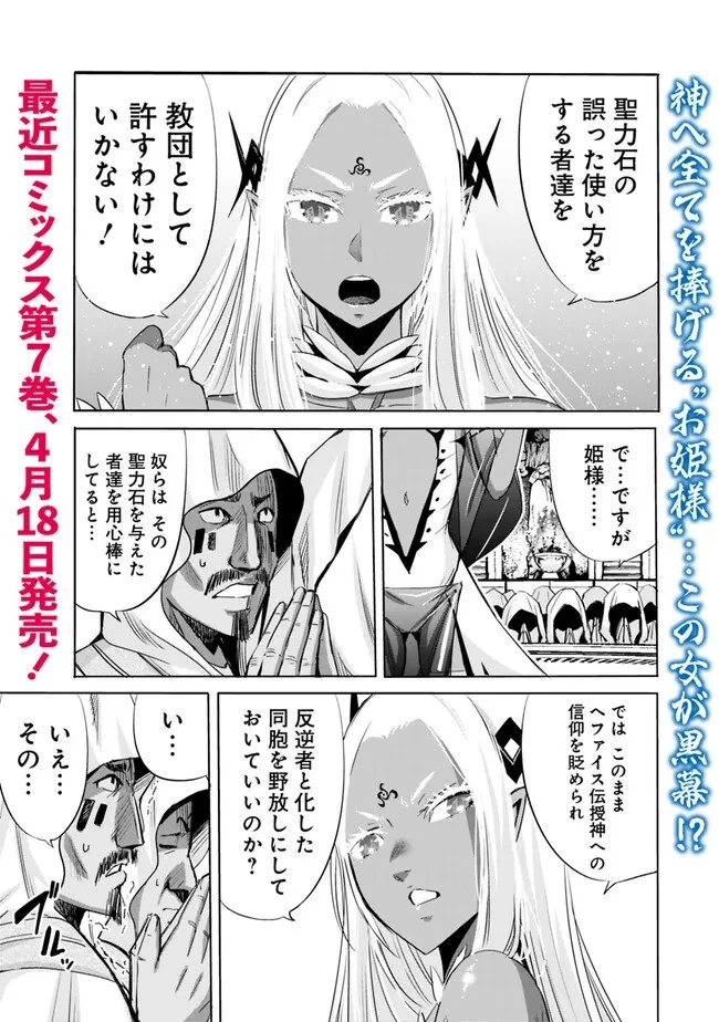 裏切られたSランク冒険者の俺は、愛する奴隷の彼女らと共に奴隷だけのハーレムギルドを作る 第64話 - 1