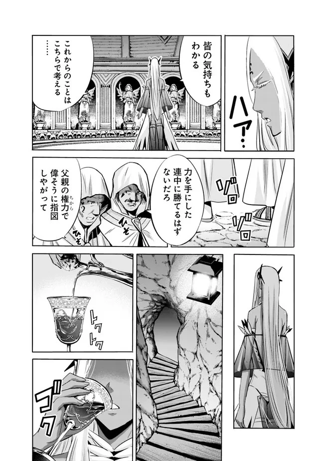 裏切られたSランク冒険者の俺は、愛する奴隷の彼女らと共に奴隷だけのハーレムギルドを作る 第64話 - 2