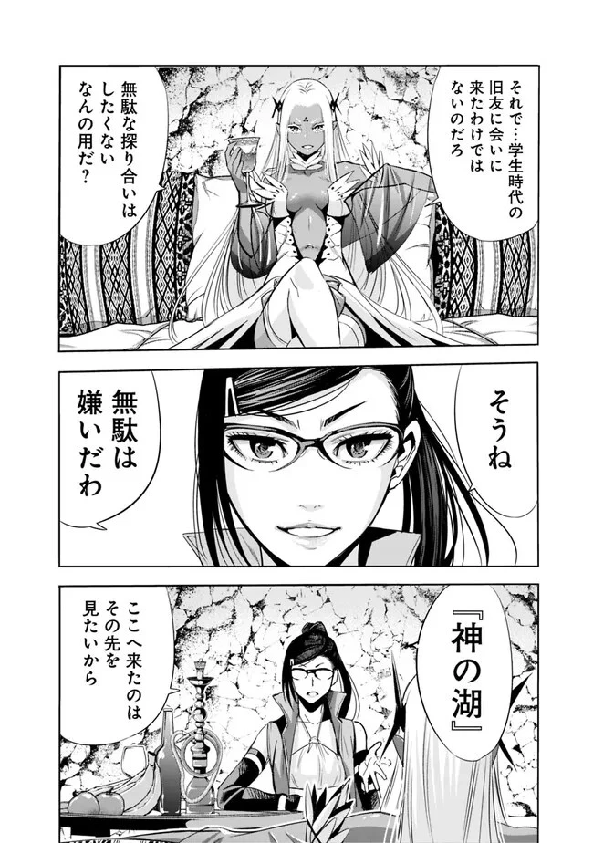 裏切られたSランク冒険者の俺は、愛する奴隷の彼女らと共に奴隷だけのハーレムギルドを作る 第64話 - 4