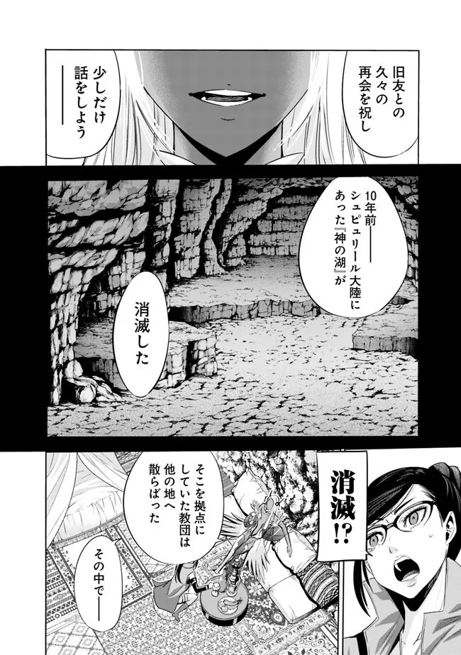 裏切られたSランク冒険者の俺は、愛する奴隷の彼女らと共に奴隷だけのハーレムギルドを作る 第64話 - 6