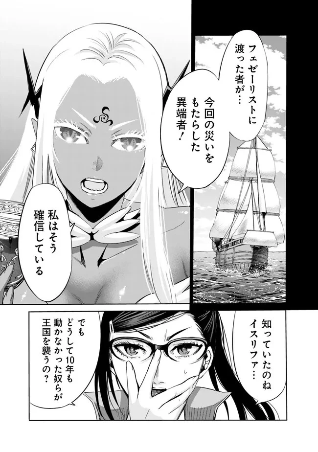 裏切られたSランク冒険者の俺は、愛する奴隷の彼女らと共に奴隷だけのハーレムギルドを作る 第64話 - 7