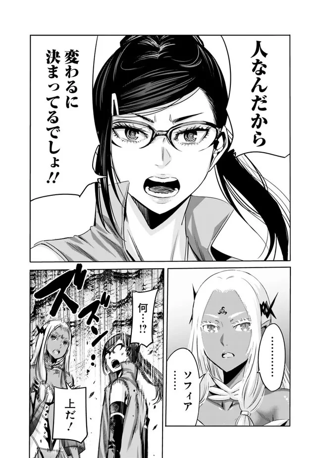 裏切られたSランク冒険者の俺は、愛する奴隷の彼女らと共に奴隷だけのハーレムギルドを作る 第64話 - 9