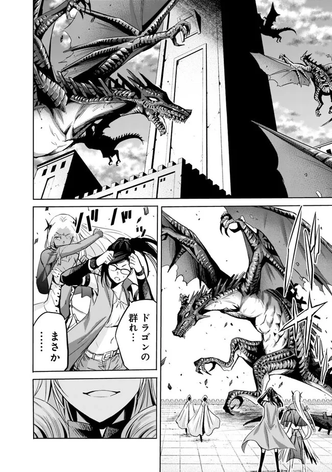 裏切られたSランク冒険者の俺は、愛する奴隷の彼女らと共に奴隷だけのハーレムギルドを作る 第64話 - 10