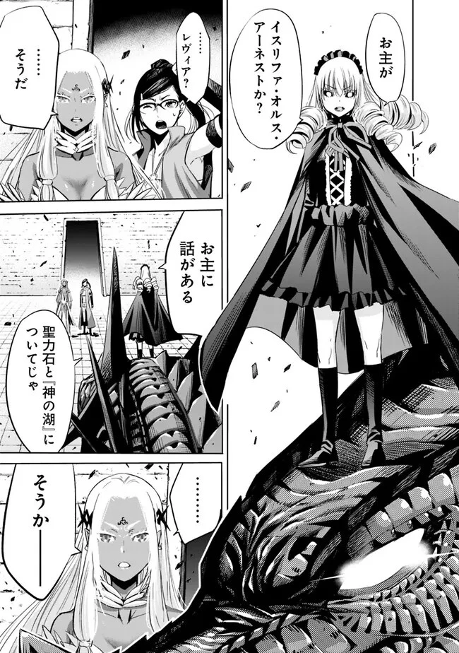 裏切られたSランク冒険者の俺は、愛する奴隷の彼女らと共に奴隷だけのハーレムギルドを作る 第64話 - 11