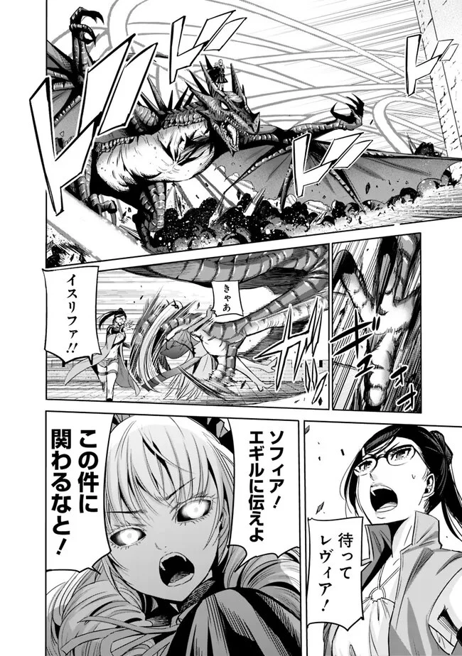 裏切られたSランク冒険者の俺は、愛する奴隷の彼女らと共に奴隷だけのハーレムギルドを作る 第64話 - 14