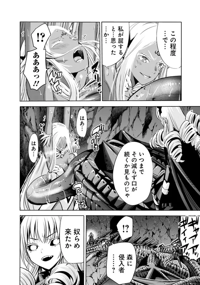 裏切られたSランク冒険者の俺は、愛する奴隷の彼女らと共に奴隷だけのハーレムギルドを作る 第65話 - 6