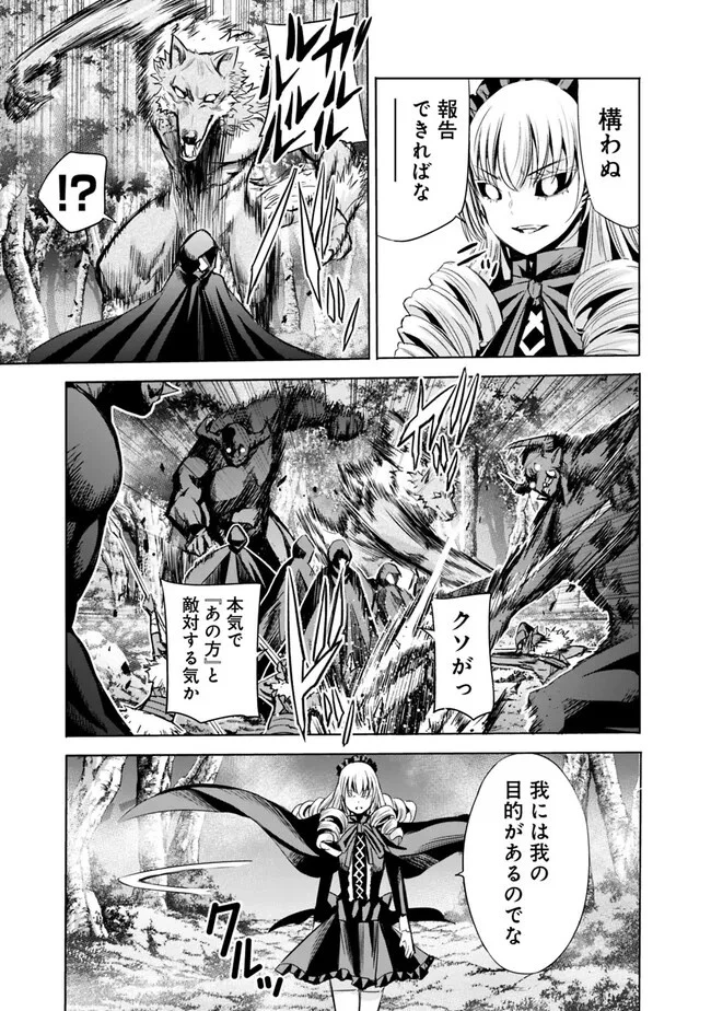 裏切られたSランク冒険者の俺は、愛する奴隷の彼女らと共に奴隷だけのハーレムギルドを作る 第65話 - 9