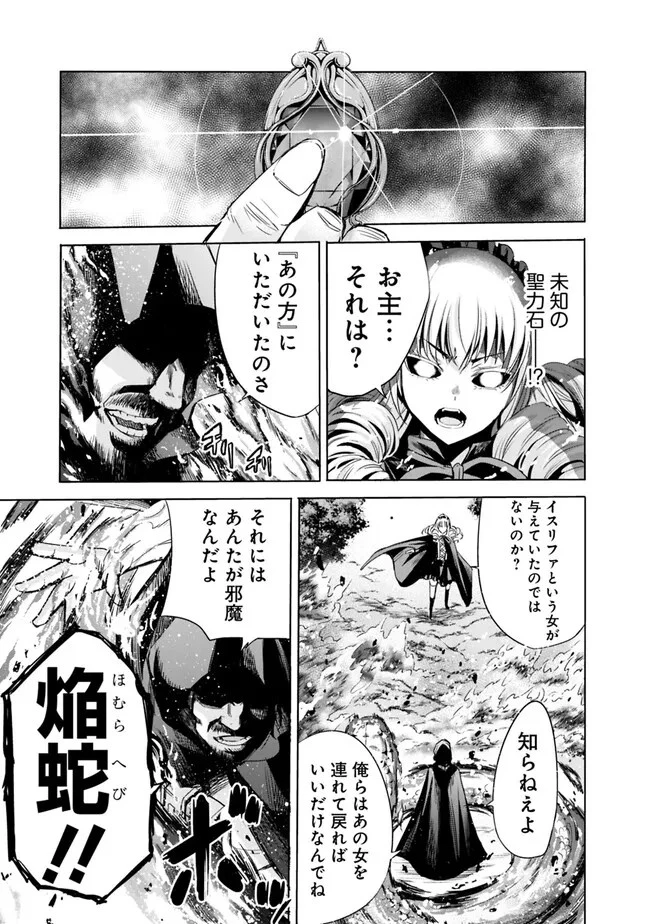 裏切られたSランク冒険者の俺は、愛する奴隷の彼女らと共に奴隷だけのハーレムギルドを作る 第65話 - 11