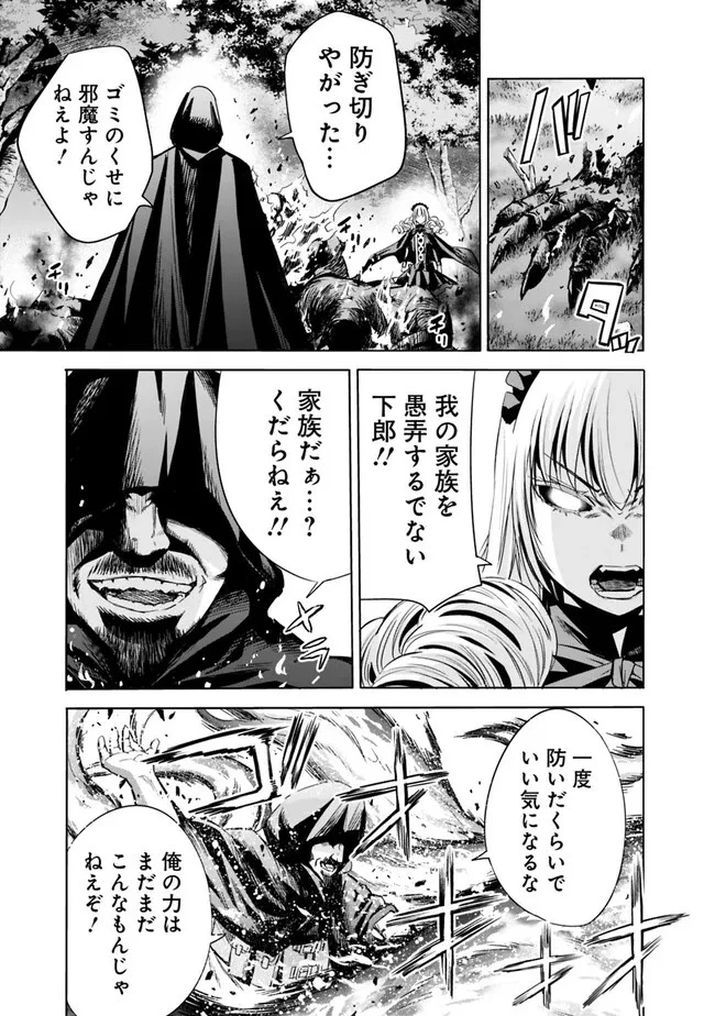 裏切られたSランク冒険者の俺は、愛する奴隷の彼女らと共に奴隷だけのハーレムギルドを作る 第65話 - 15