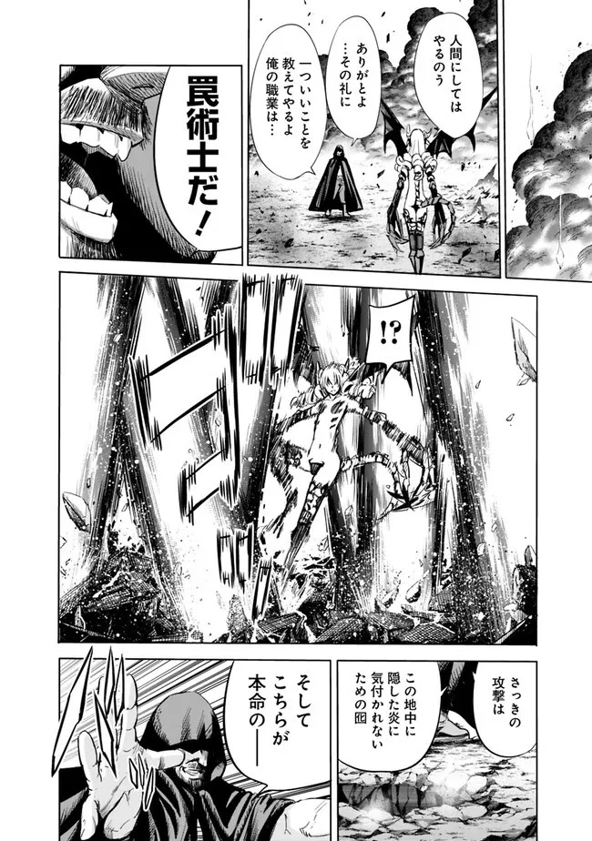 裏切られたSランク冒険者の俺は、愛する奴隷の彼女らと共に奴隷だけのハーレムギルドを作る 第66話 - 10