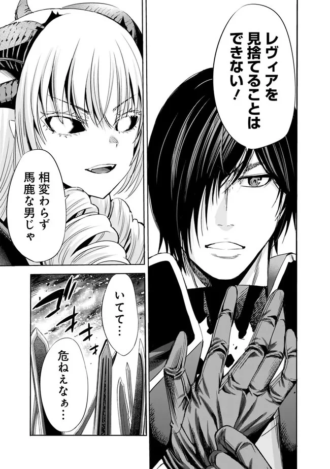 裏切られたSランク冒険者の俺は、愛する奴隷の彼女らと共に奴隷だけのハーレムギルドを作る 第66話 - 13