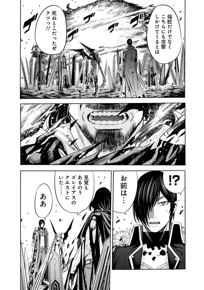 裏切られたSランク冒険者の俺は、愛する奴隷の彼女らと共に奴隷だけのハーレムギルドを作る 第66話 - 14