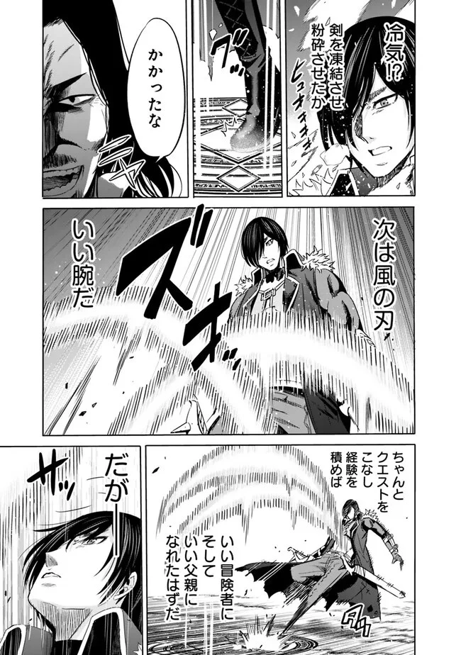 裏切られたSランク冒険者の俺は、愛する奴隷の彼女らと共に奴隷だけのハーレムギルドを作る 第67話 - 3