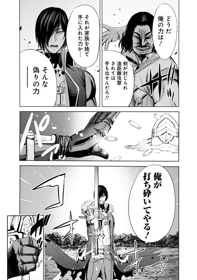 裏切られたSランク冒険者の俺は、愛する奴隷の彼女らと共に奴隷だけのハーレムギルドを作る 第67話 - 4