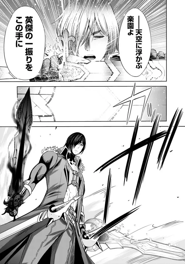 裏切られたSランク冒険者の俺は、愛する奴隷の彼女らと共に奴隷だけのハーレムギルドを作る 第67話 - 5