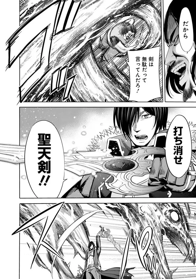 裏切られたSランク冒険者の俺は、愛する奴隷の彼女らと共に奴隷だけのハーレムギルドを作る 第67話 - 6