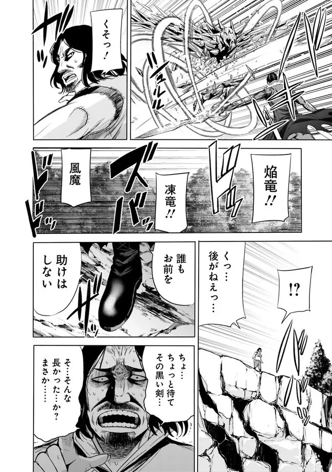 裏切られたSランク冒険者の俺は、愛する奴隷の彼女らと共に奴隷だけのハーレムギルドを作る 第67話 - 8