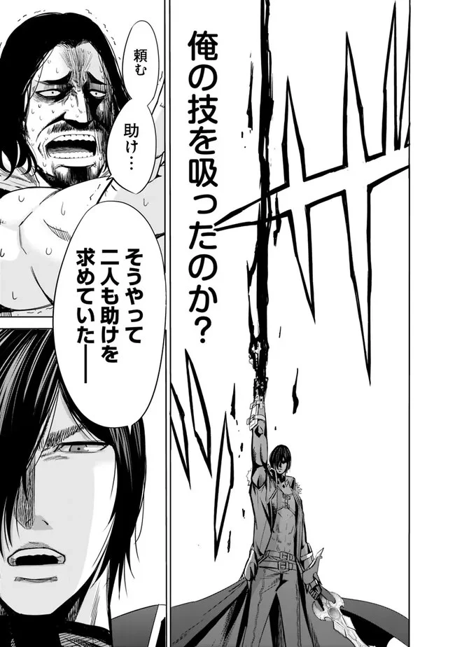 裏切られたSランク冒険者の俺は、愛する奴隷の彼女らと共に奴隷だけのハーレムギルドを作る 第67話 - 9