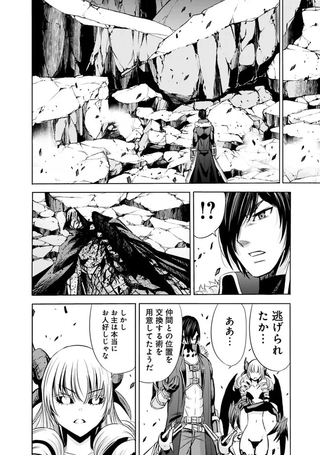 裏切られたSランク冒険者の俺は、愛する奴隷の彼女らと共に奴隷だけのハーレムギルドを作る 第67話 - 12