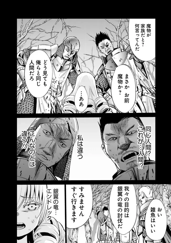 裏切られたSランク冒険者の俺は、愛する奴隷の彼女らと共に奴隷だけのハーレムギルドを作る 第68話 - 10