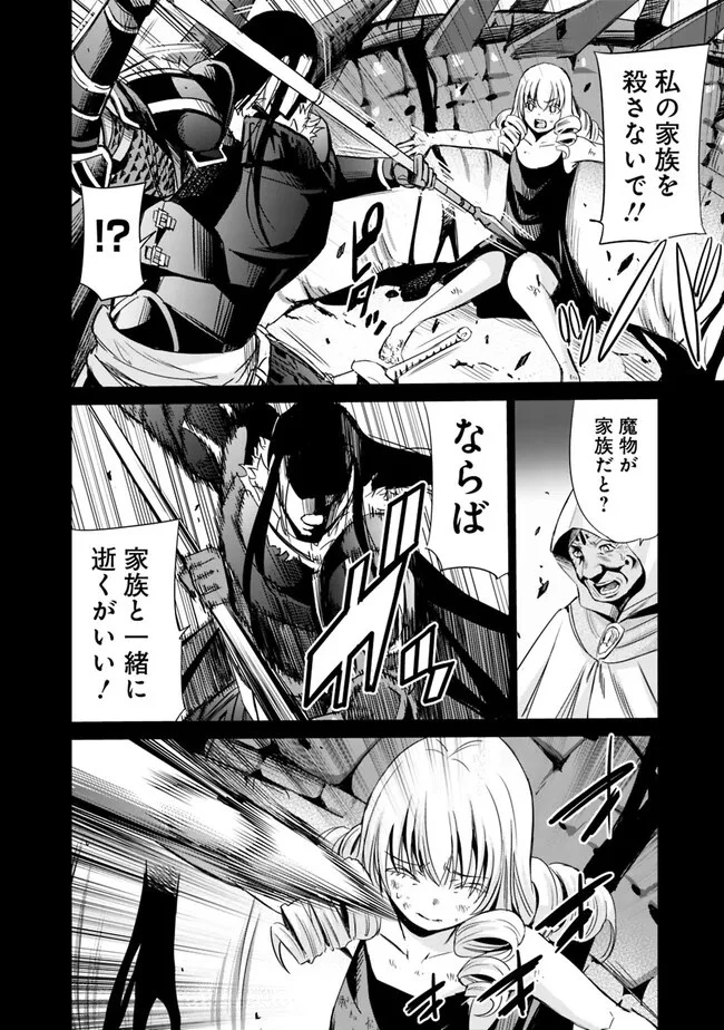 裏切られたSランク冒険者の俺は、愛する奴隷の彼女らと共に奴隷だけのハーレムギルドを作る 第68話 - 12