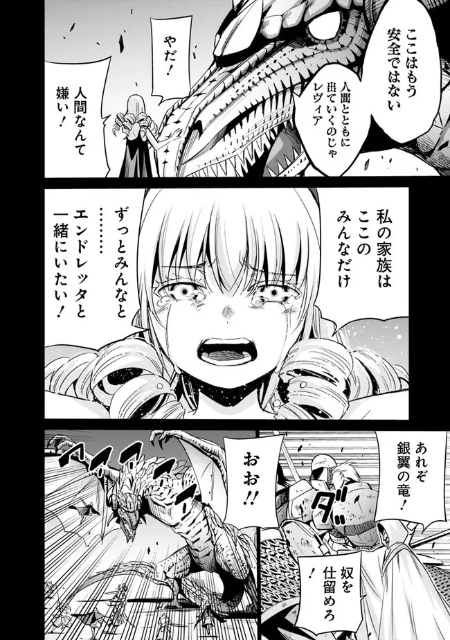 裏切られたSランク冒険者の俺は、愛する奴隷の彼女らと共に奴隷だけのハーレムギルドを作る 第68話 - 14