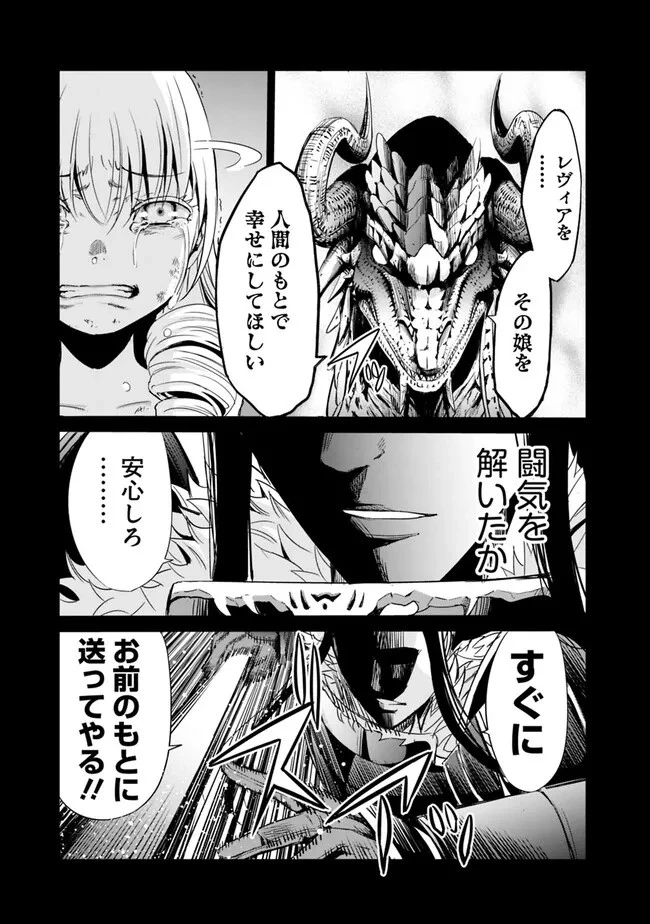 裏切られたSランク冒険者の俺は、愛する奴隷の彼女らと共に奴隷だけのハーレムギルドを作る 第68話 - 17