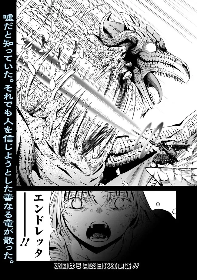 裏切られたSランク冒険者の俺は、愛する奴隷の彼女らと共に奴隷だけのハーレムギルドを作る 第68話 - 18